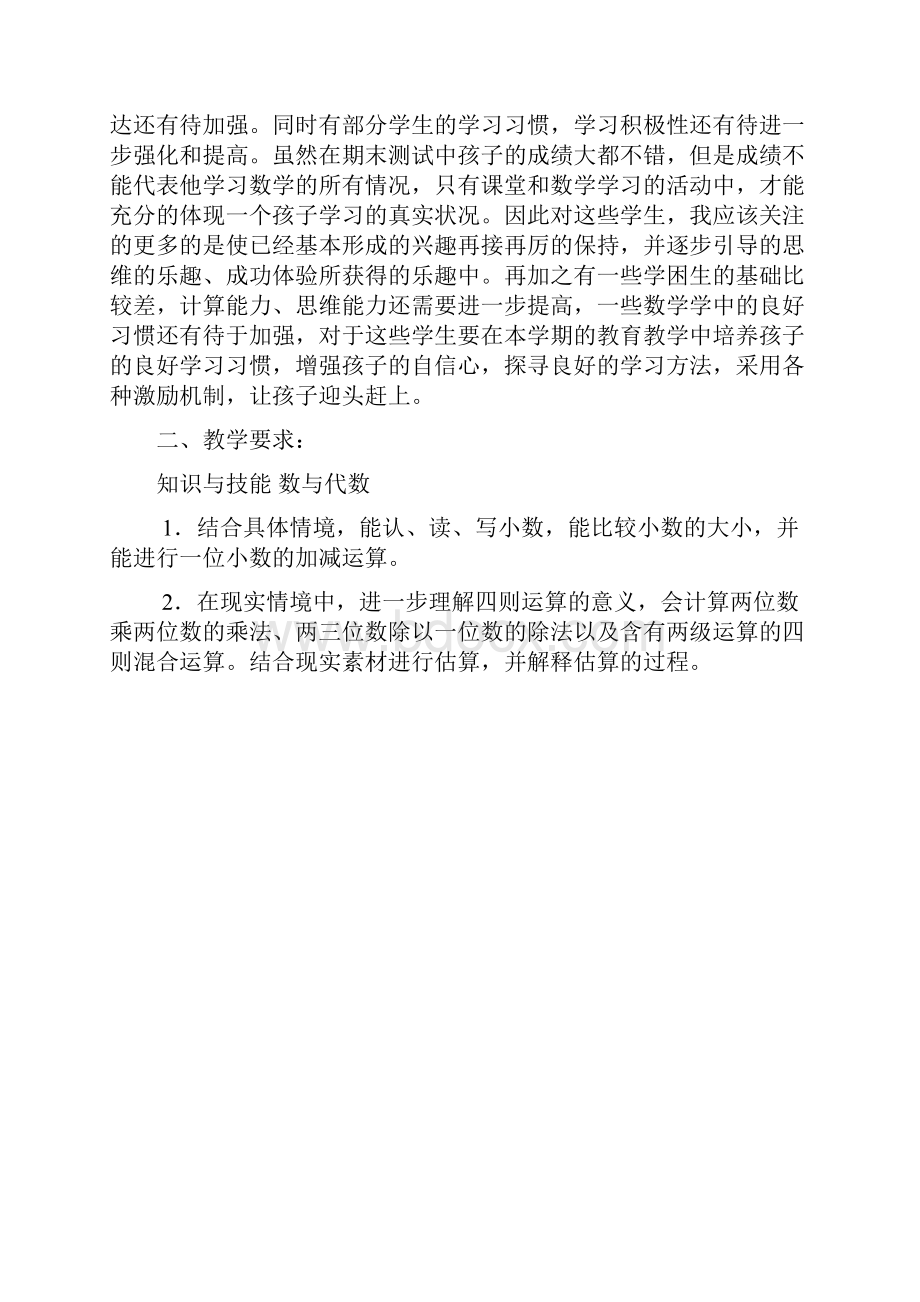 教学计划备课格式1.docx_第2页