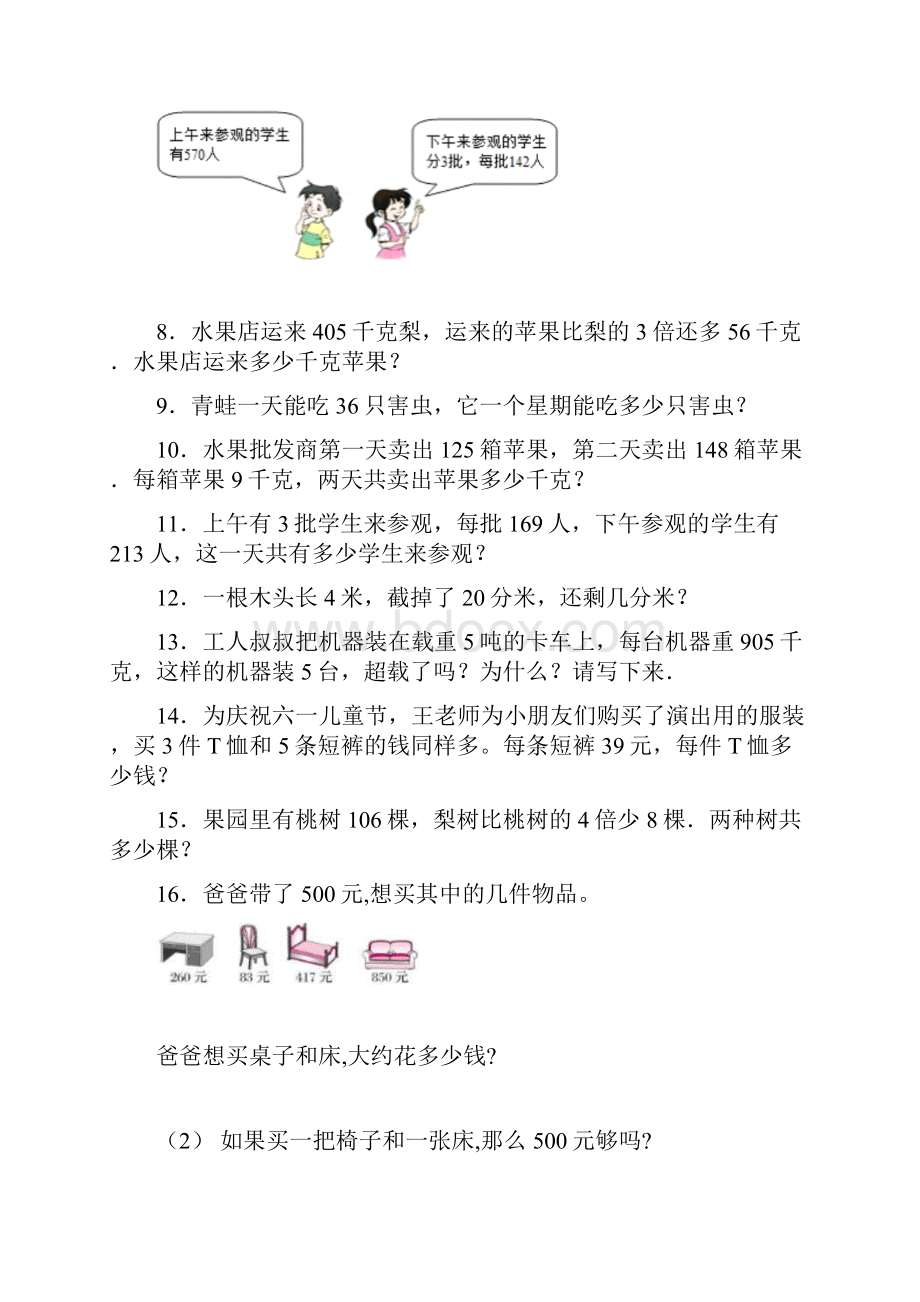 山东省德州市小学三年级数学易错易混解答200精粹.docx_第2页