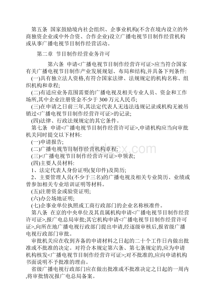 广播电视节目制作经营管理规定.docx_第2页