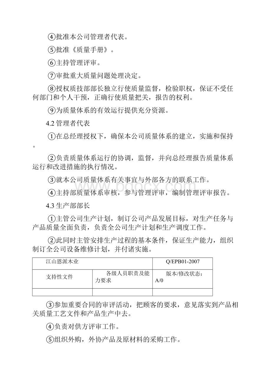 质量管理体系支持性文件.docx_第3页