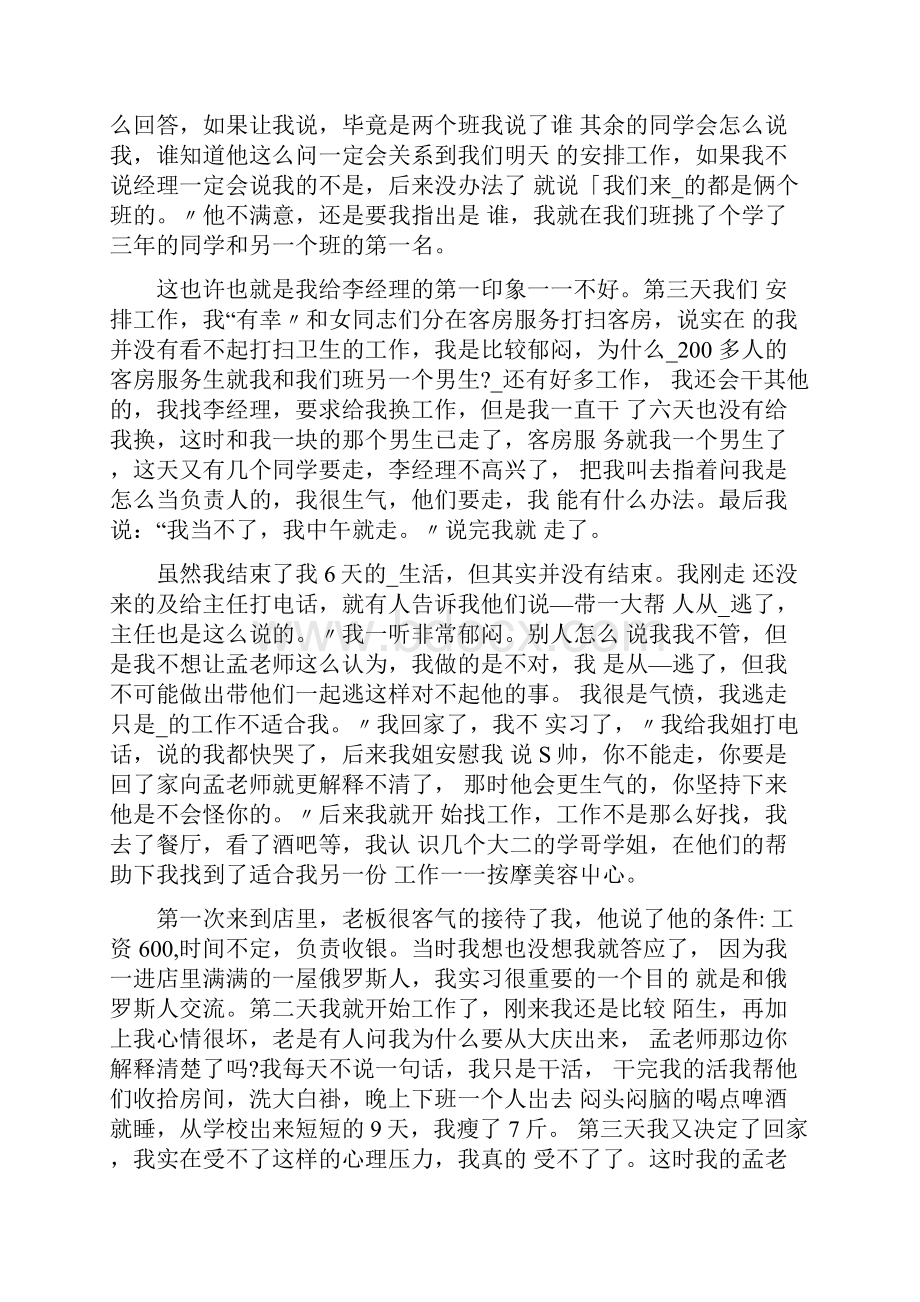 疫情期间大学生社会实践报告.docx_第2页