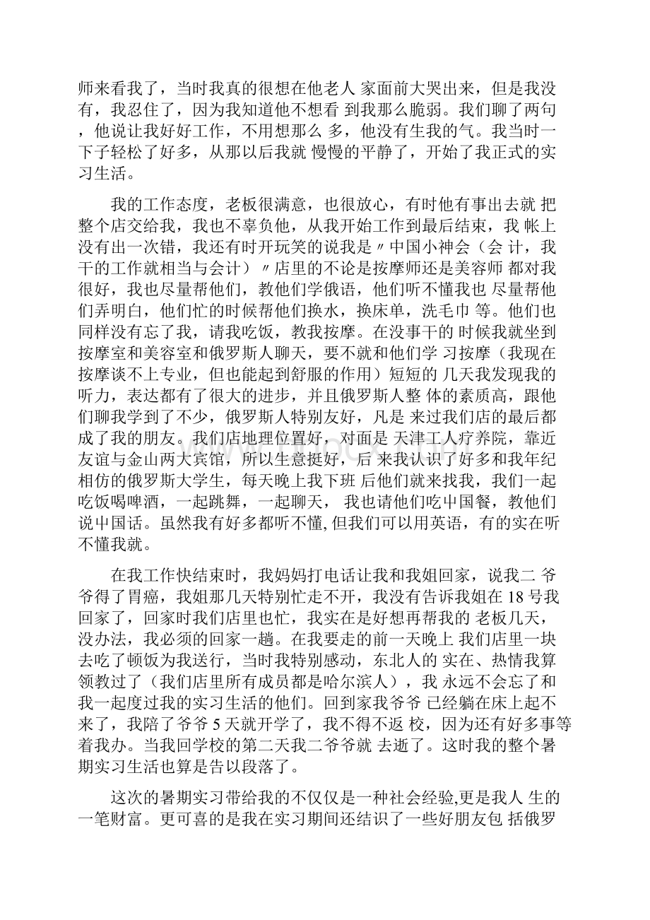 疫情期间大学生社会实践报告.docx_第3页