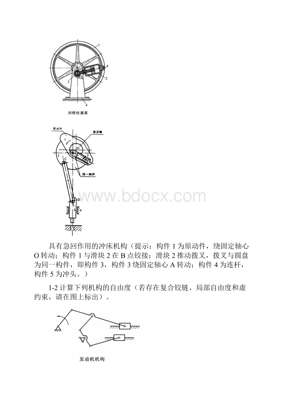 机械设计课程基础I作业.docx_第2页