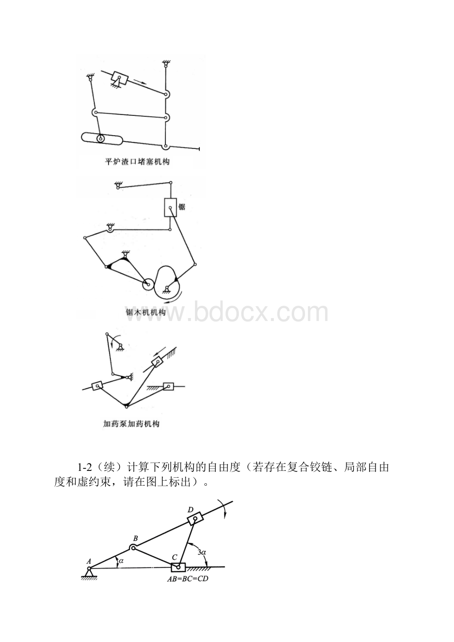 机械设计课程基础I作业.docx_第3页