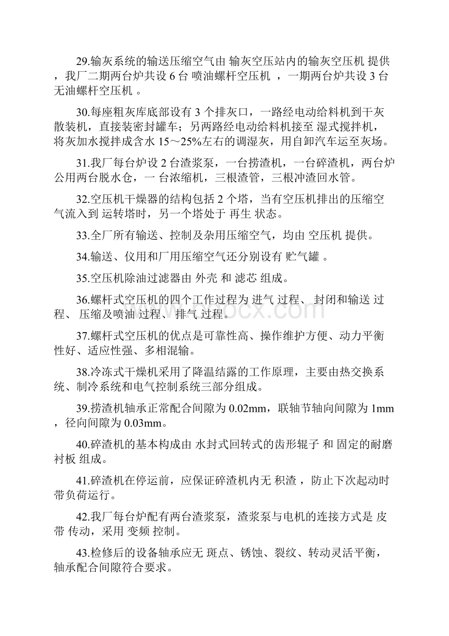 除灰专业技能考试题库带答案.docx_第3页