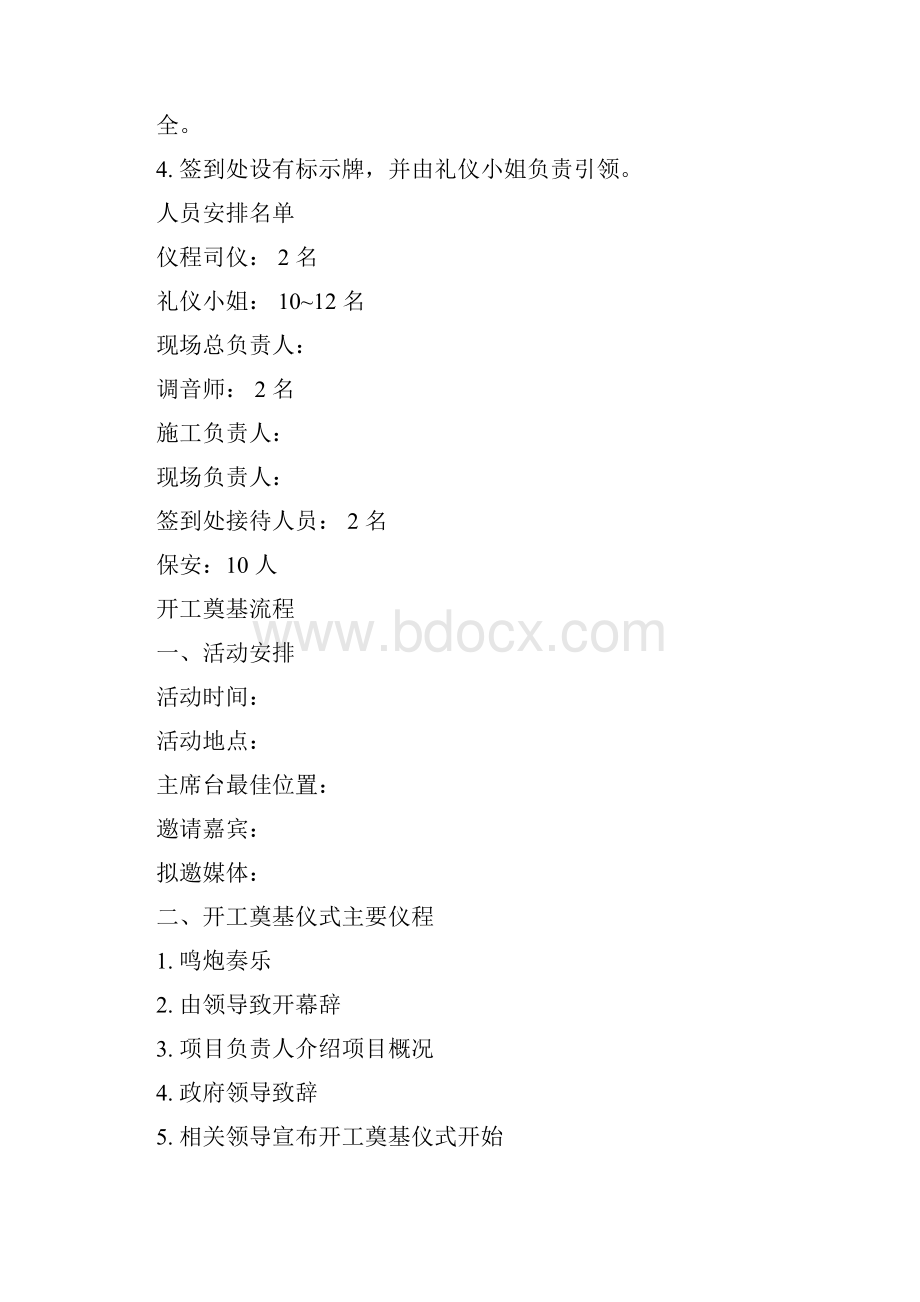 开幕仪式策划方案.docx_第2页