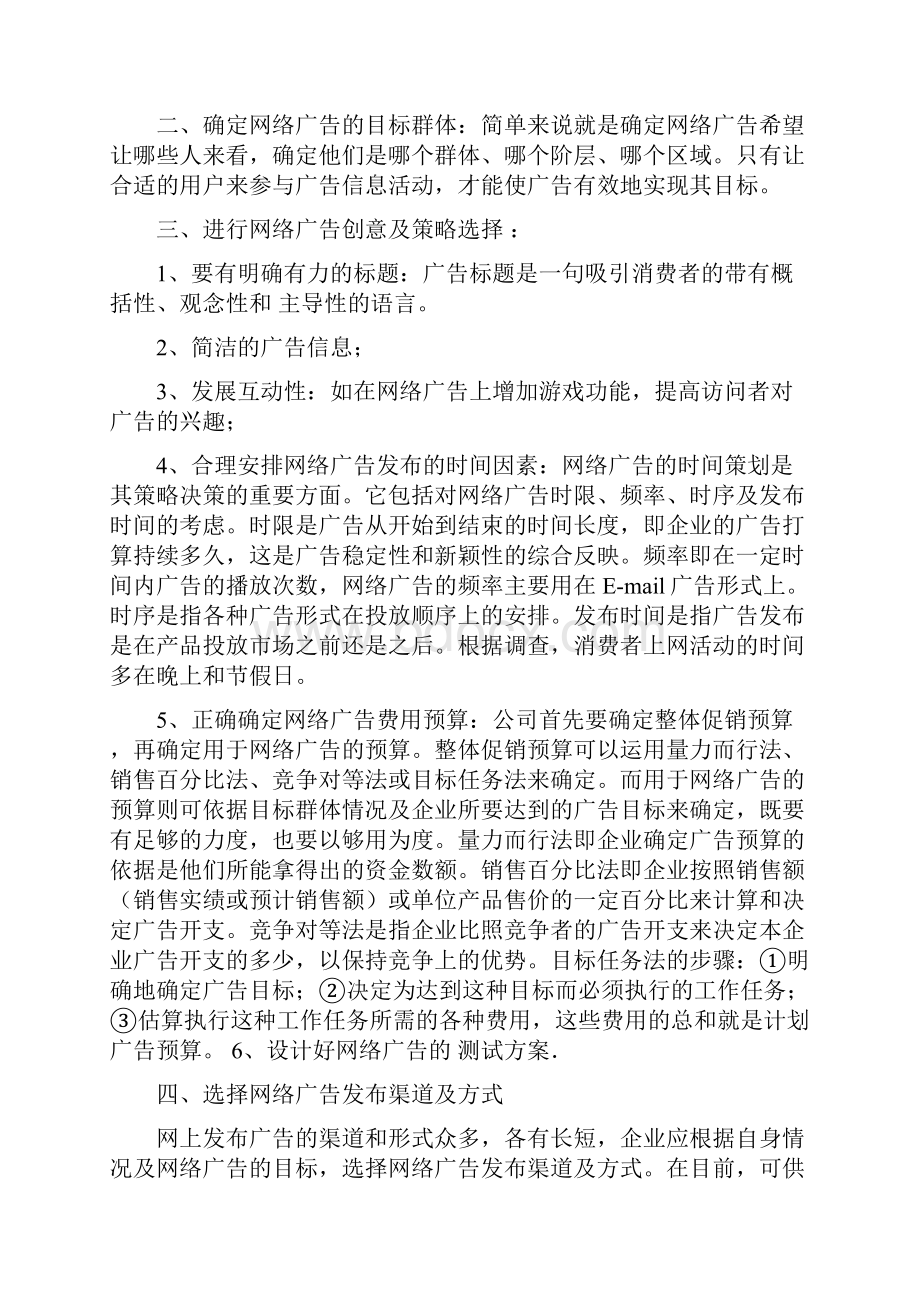 网络广告策划过程.docx_第2页