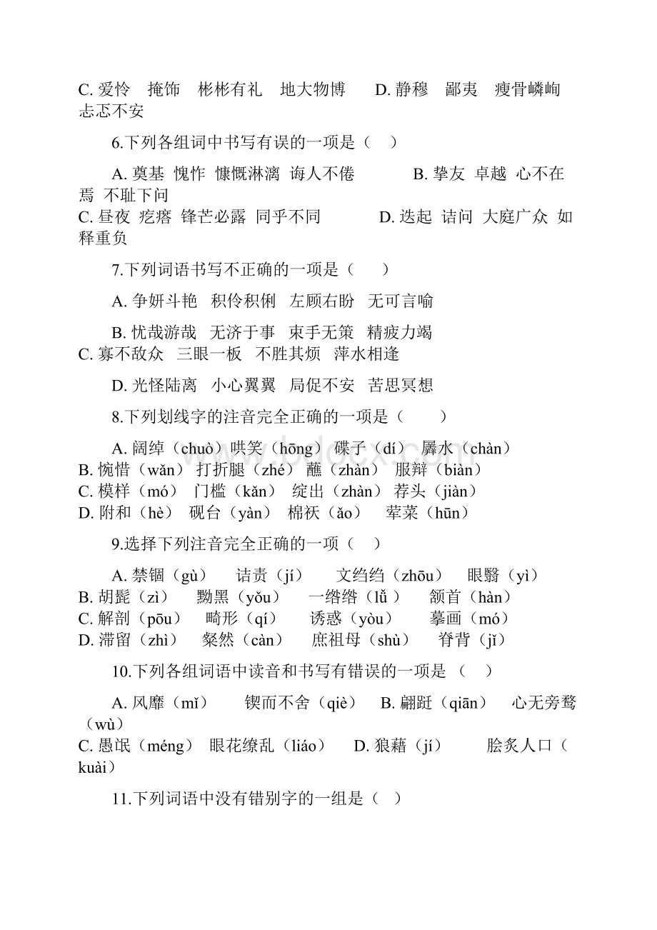 届九年级中考语文总复习专题多音字字形辨析精练卷及答案解析.docx_第2页