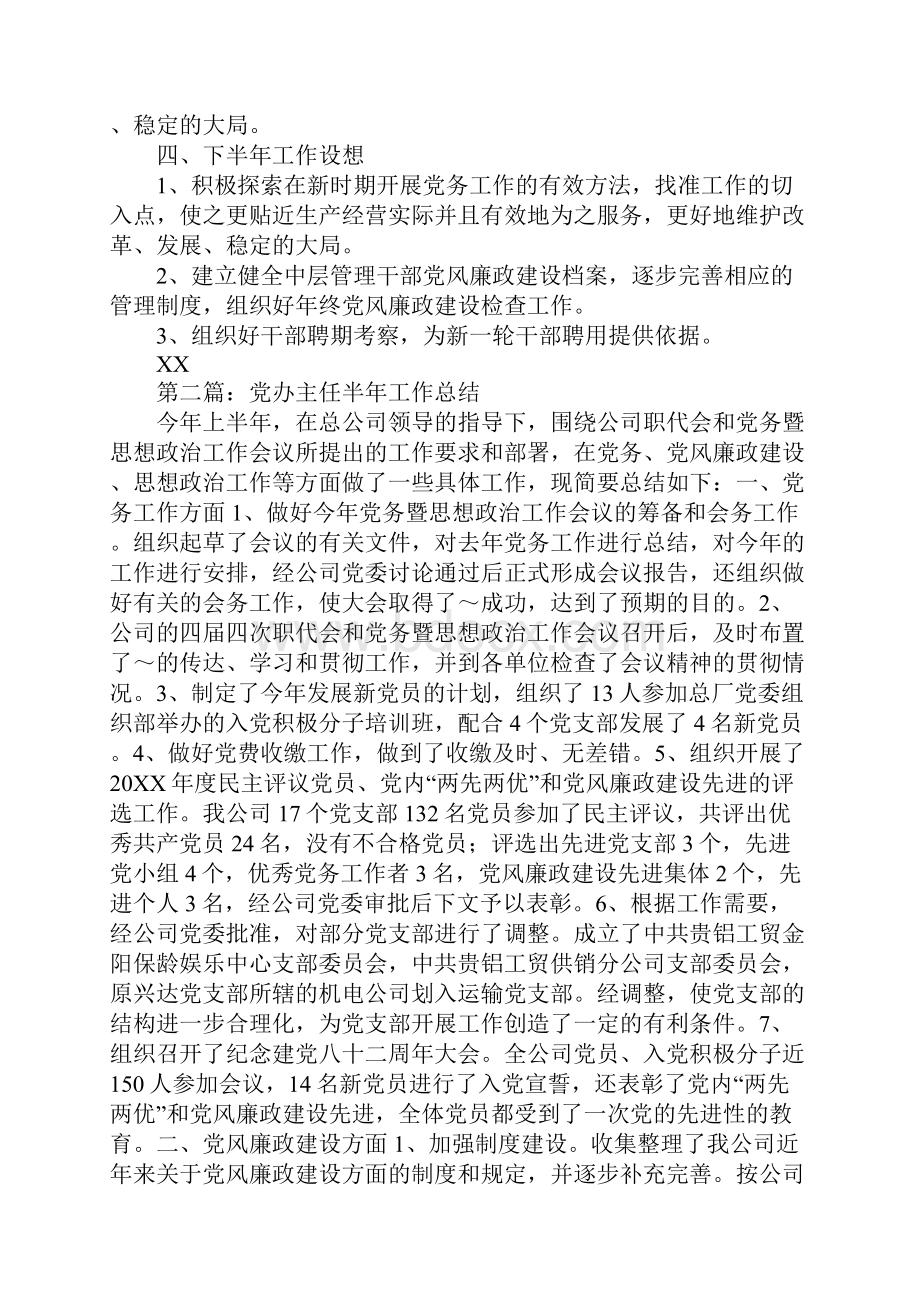 党办主任个人工作总结.docx_第3页