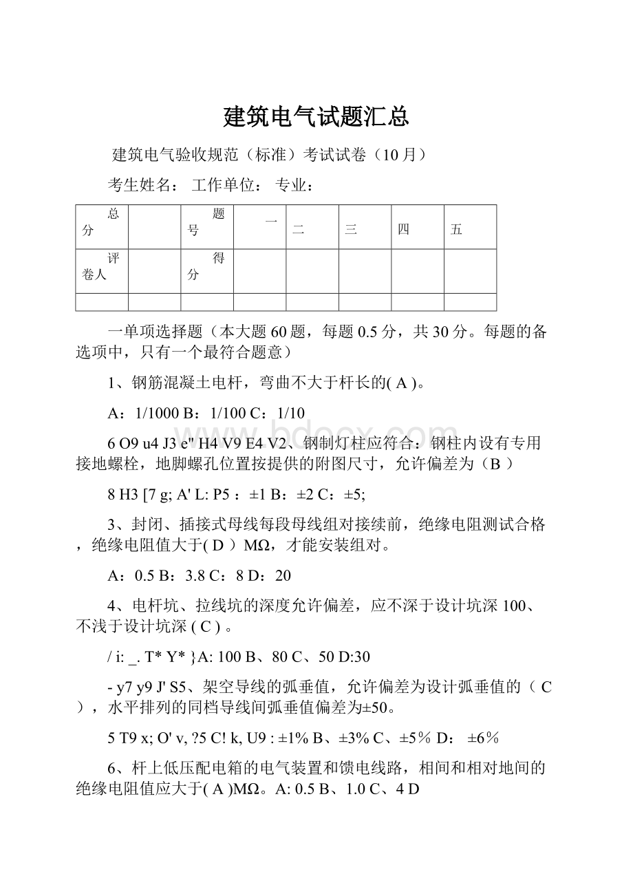 建筑电气试题汇总.docx_第1页