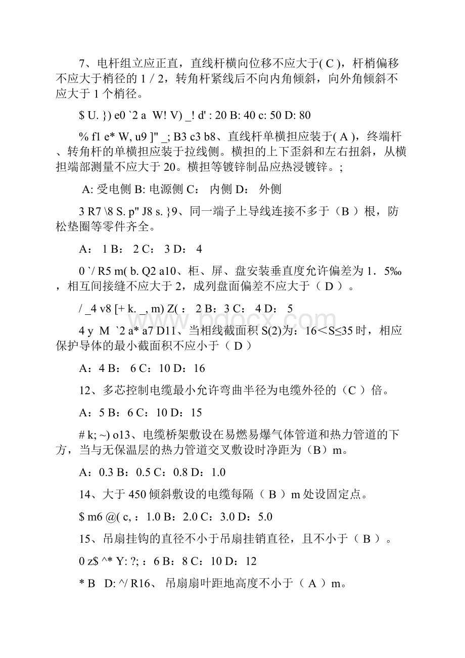 建筑电气试题汇总.docx_第2页