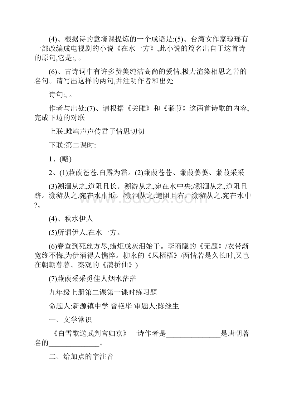 新长春版九年级上册语文全册一课一练堂堂清课堂作业题和答案.docx_第3页