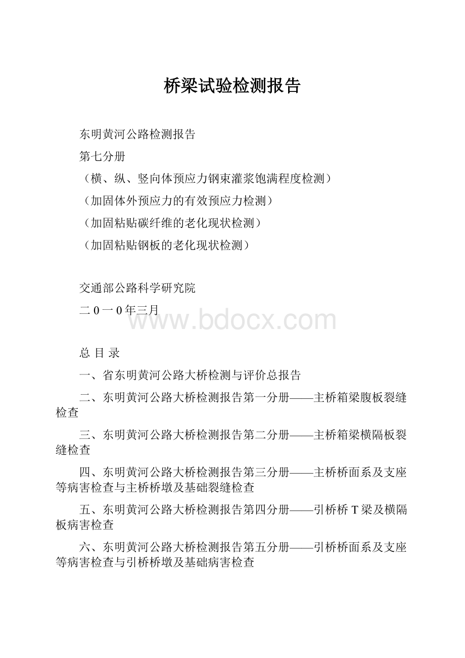 桥梁试验检测报告.docx_第1页