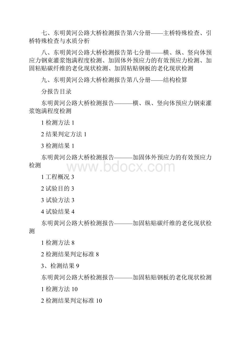 桥梁试验检测报告.docx_第2页