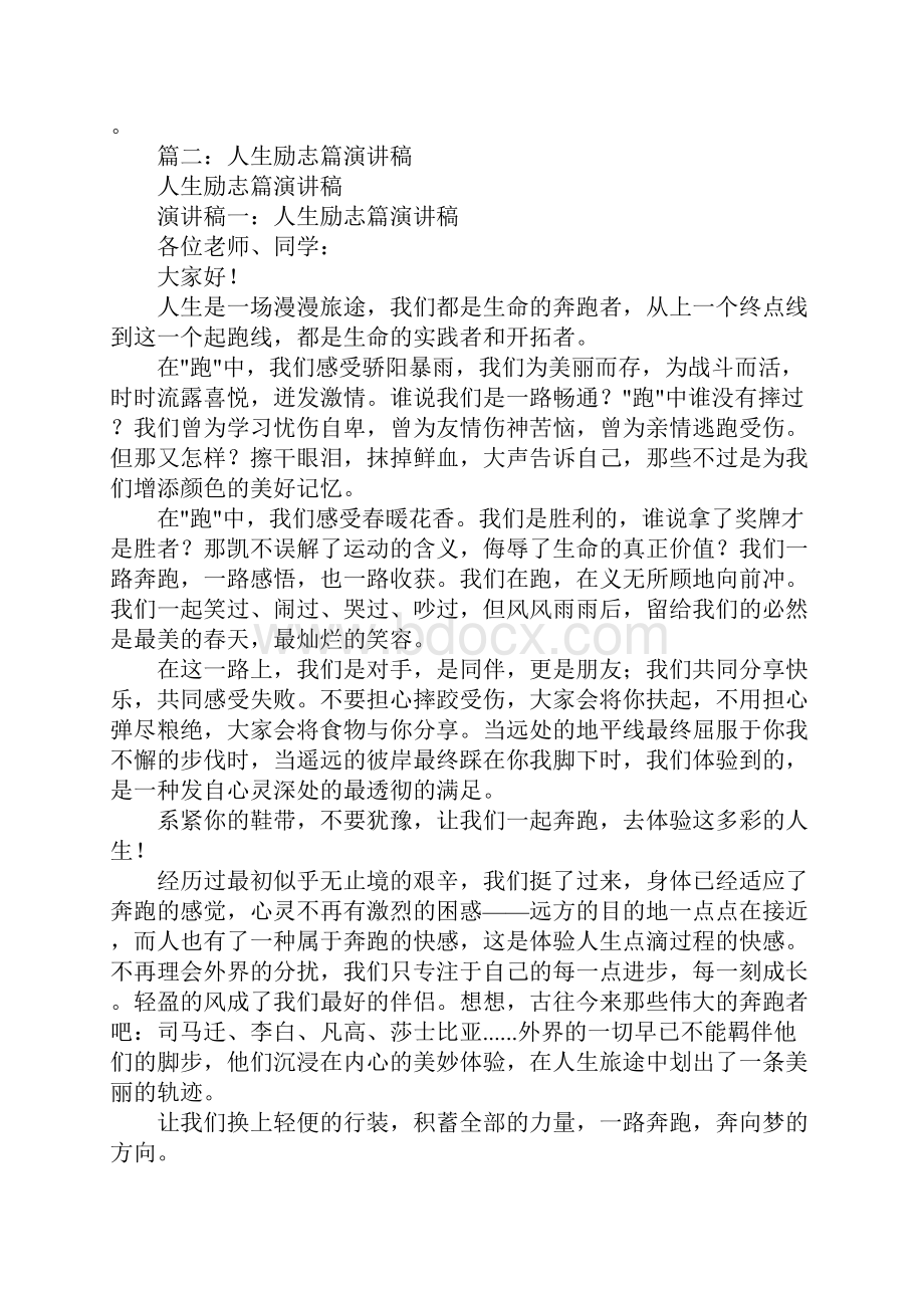 专注的演讲稿.docx_第2页