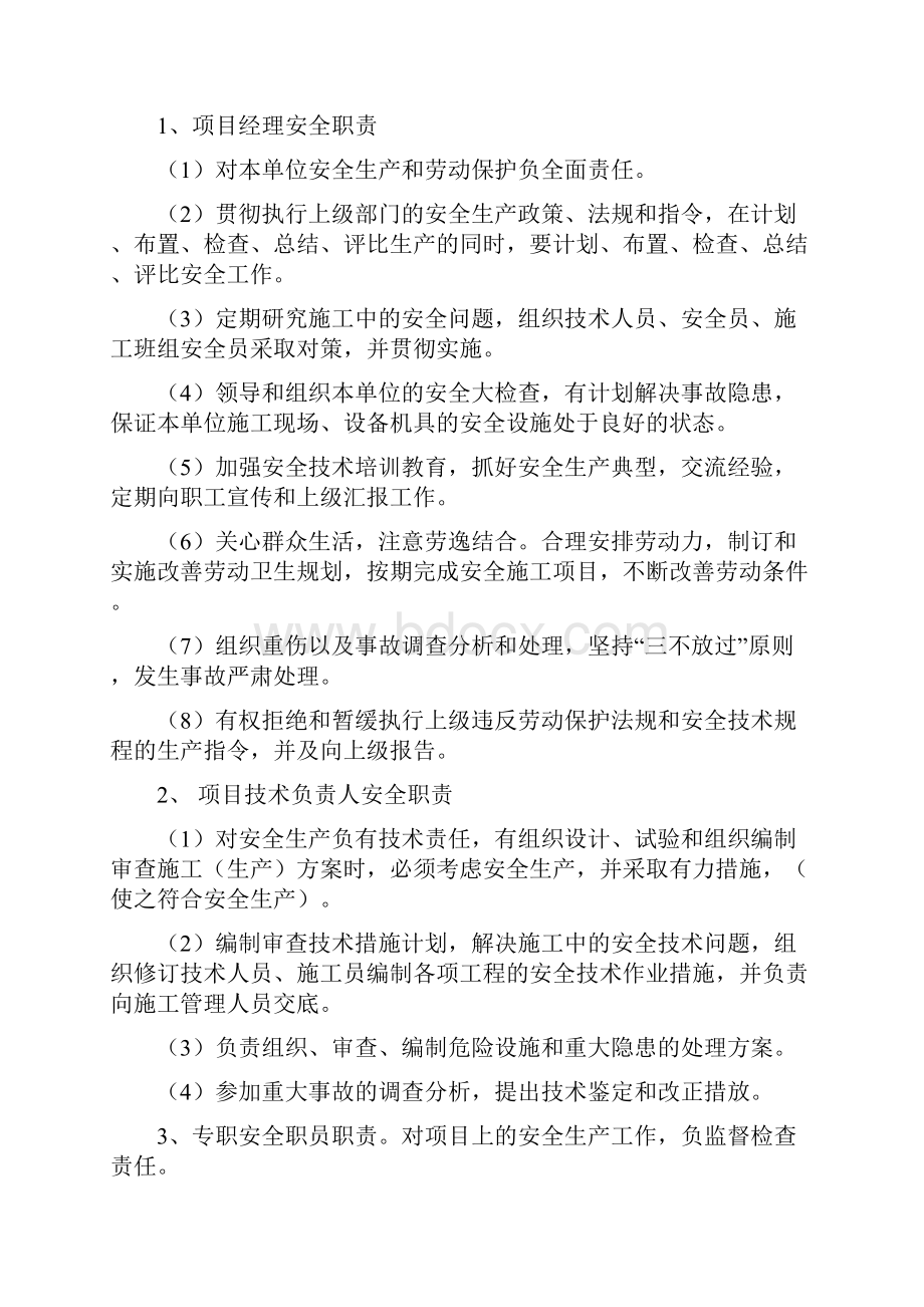 升羽安全施工专项方案.docx_第2页