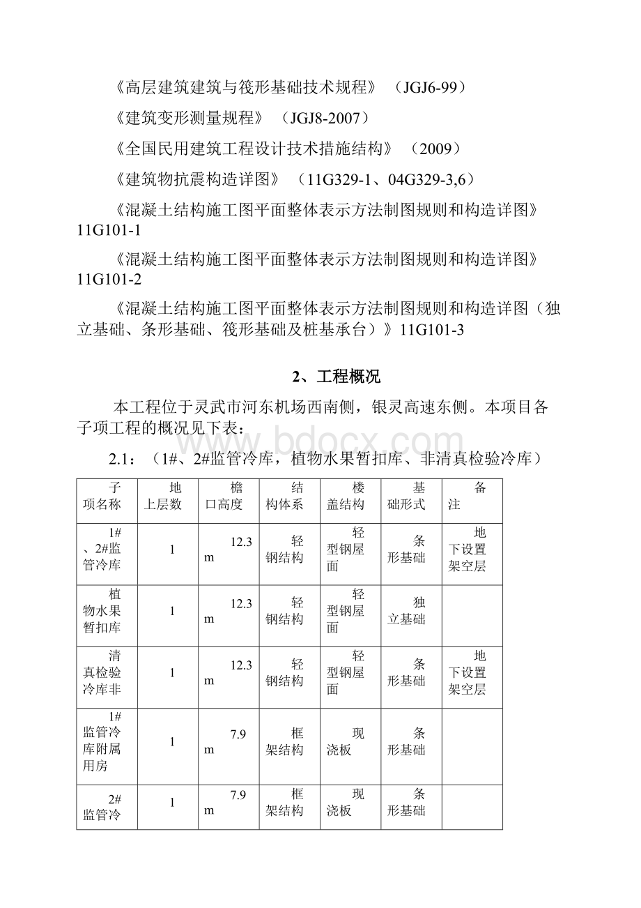 钢筋制作与施工方案.docx_第3页