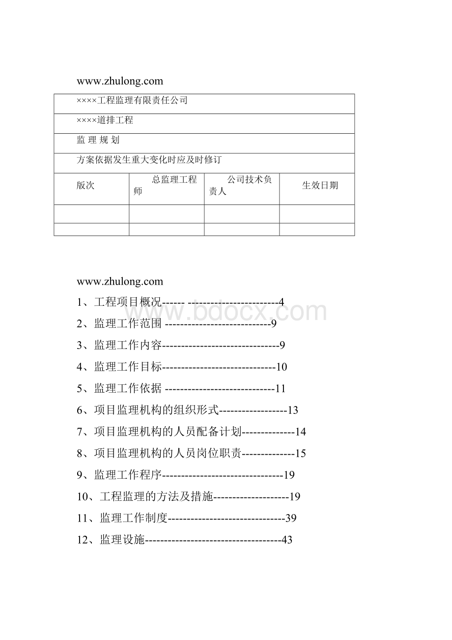 市政道路排水工程监理规划.docx_第2页