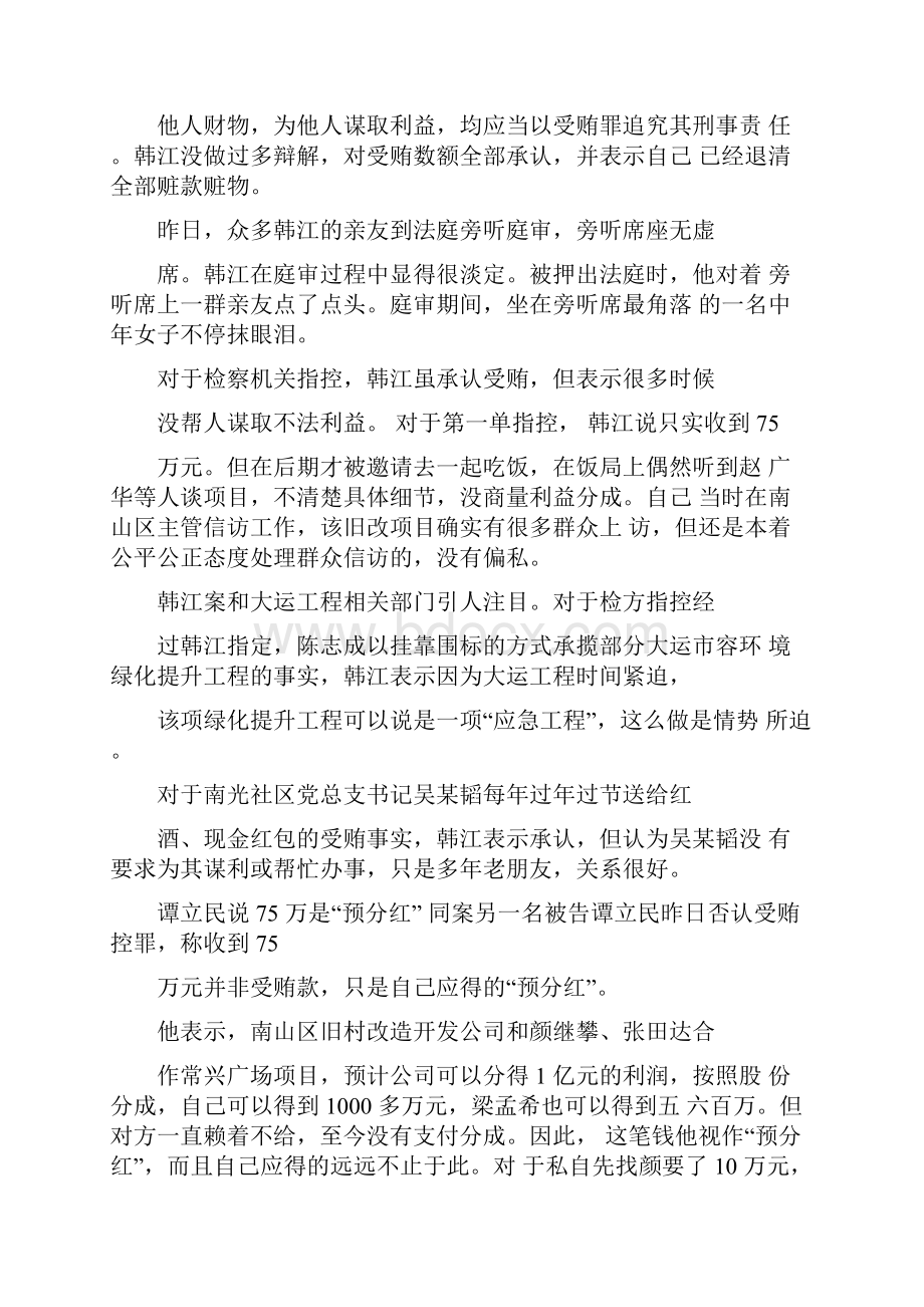 深圳原副市长梁道行被指好色爱带美女打高尔夫深圳副市长梁道行.docx_第2页