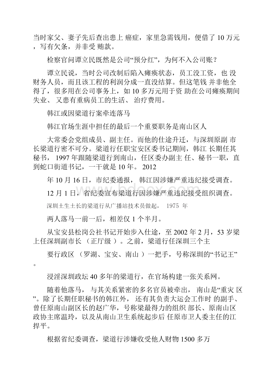 深圳原副市长梁道行被指好色爱带美女打高尔夫深圳副市长梁道行.docx_第3页