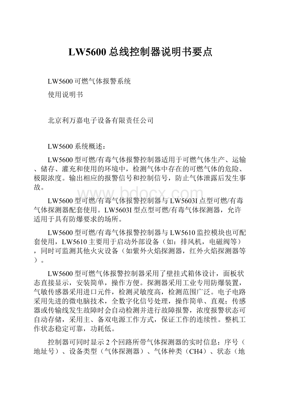 LW5600总线控制器说明书要点.docx_第1页