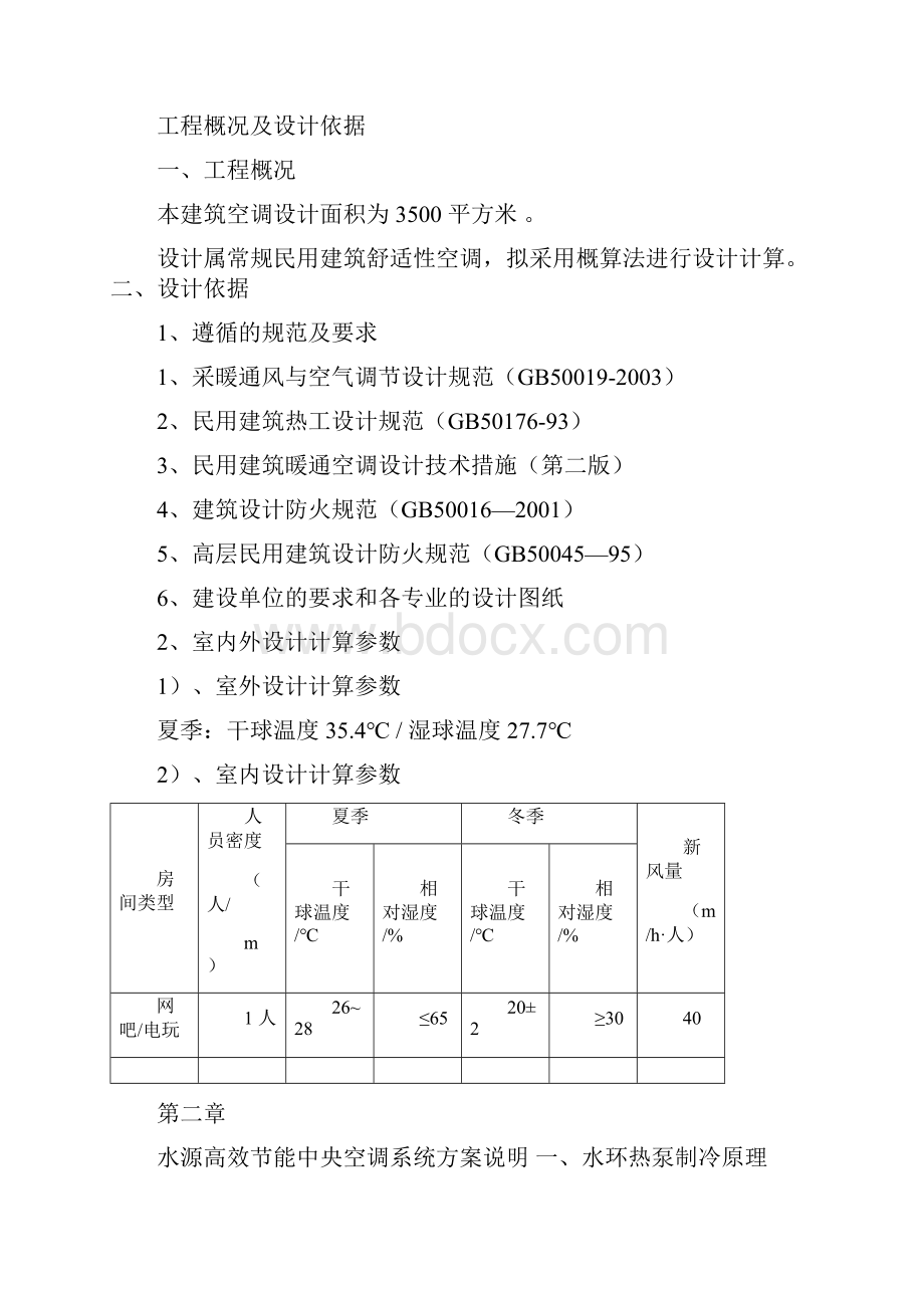 江南水源节能中央空调方案规范.docx_第2页