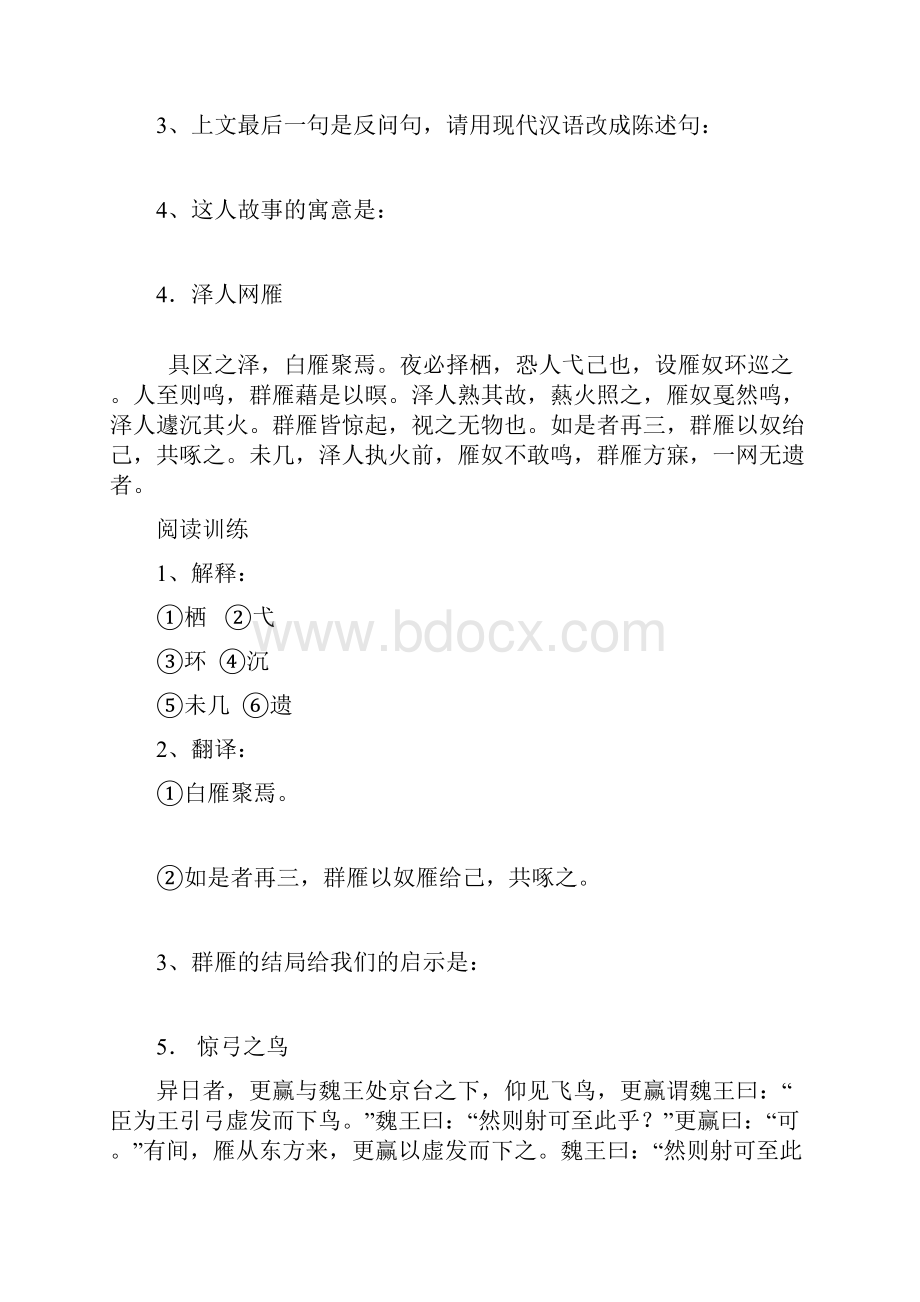 文言文阅读训练70篇.docx_第3页