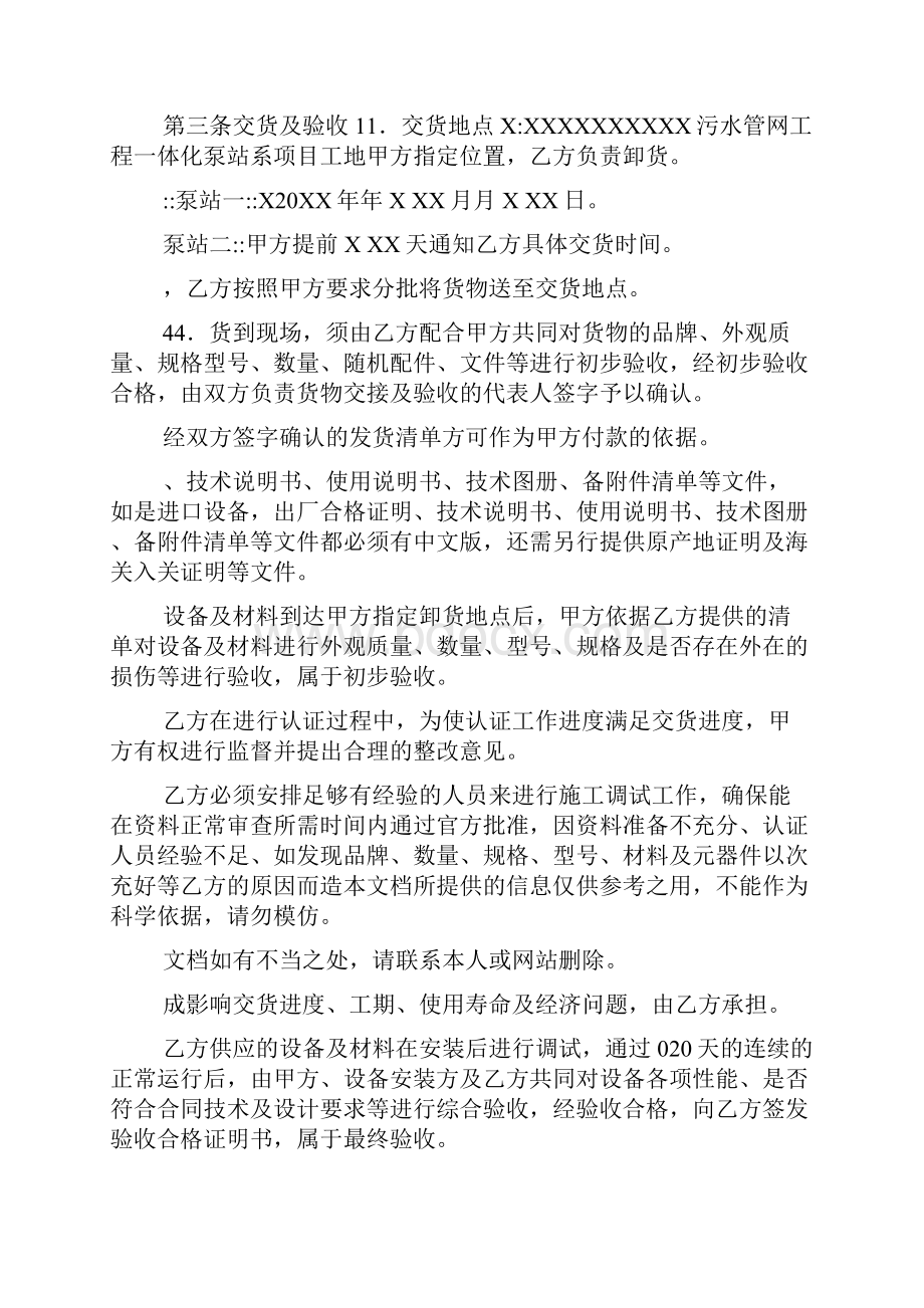 市政污水管网一体化泵站设备技术协议样本.docx_第2页