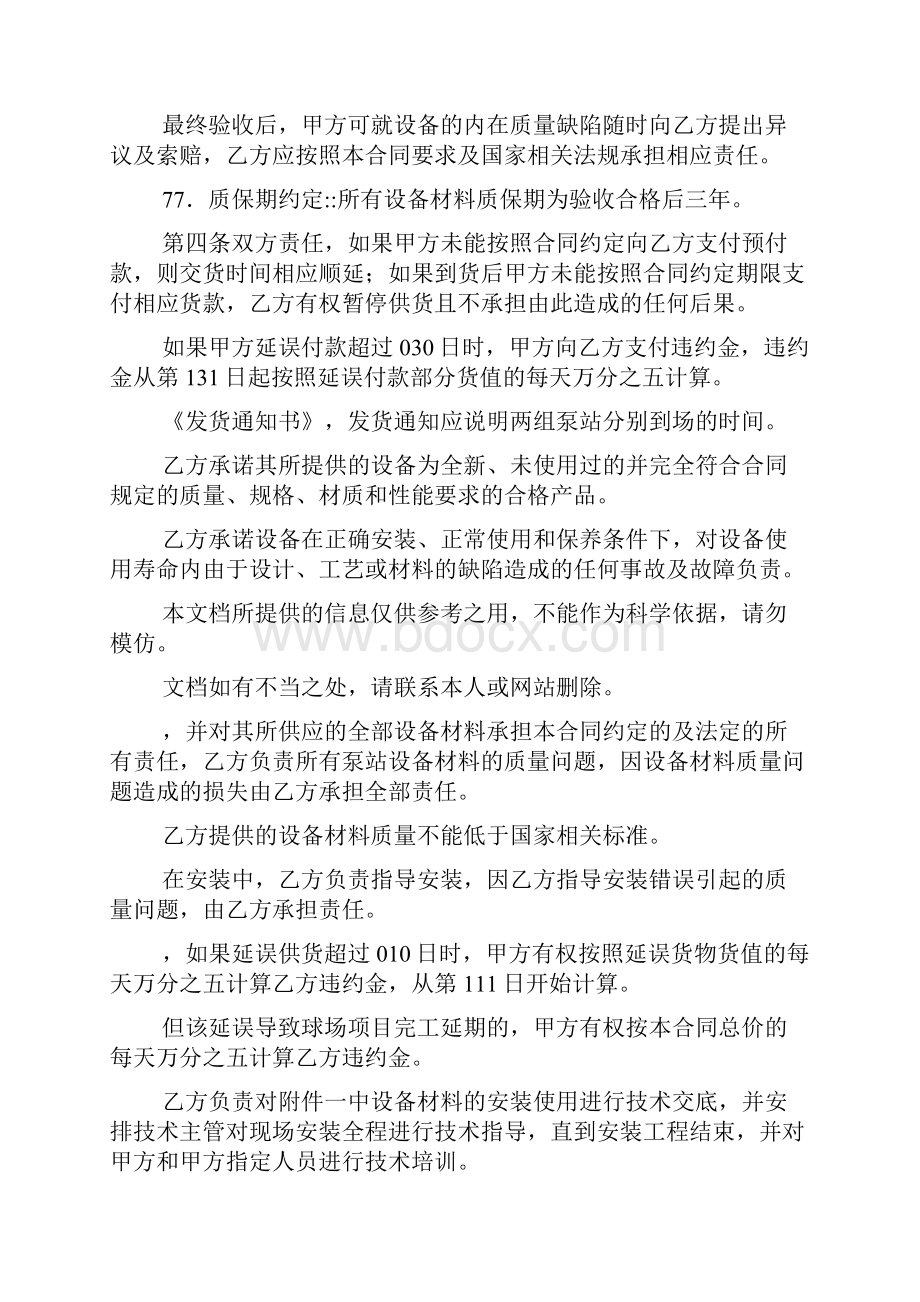 市政污水管网一体化泵站设备技术协议样本.docx_第3页