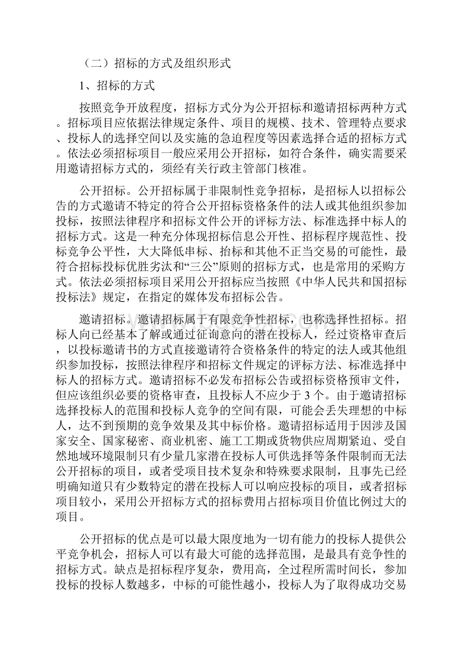 招投标的基本知识.docx_第3页