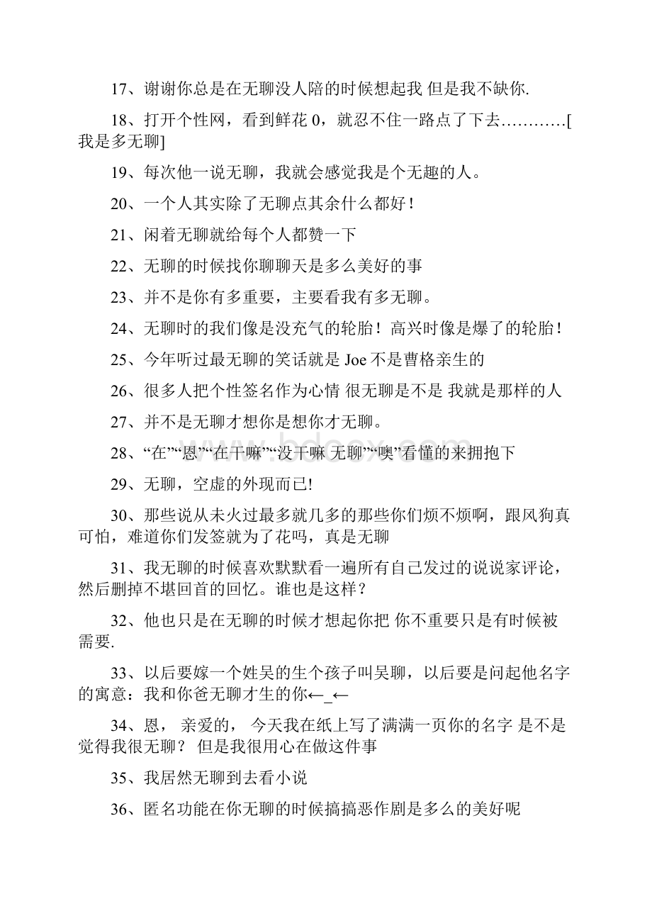 关于无聊的说说.docx_第2页