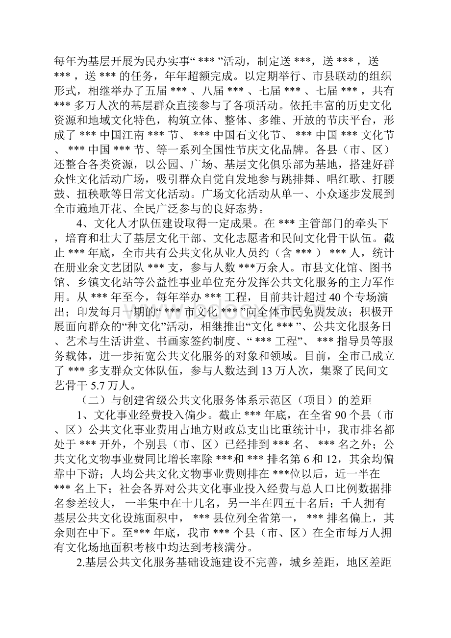 基层调研报告4篇.docx_第3页