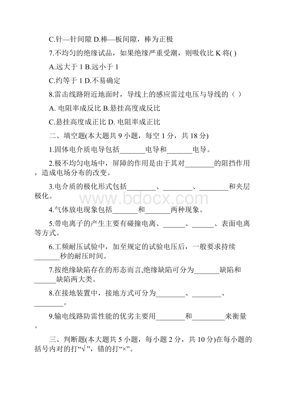 《高电压技术》期末冲刺试题精编5套.docx_第2页