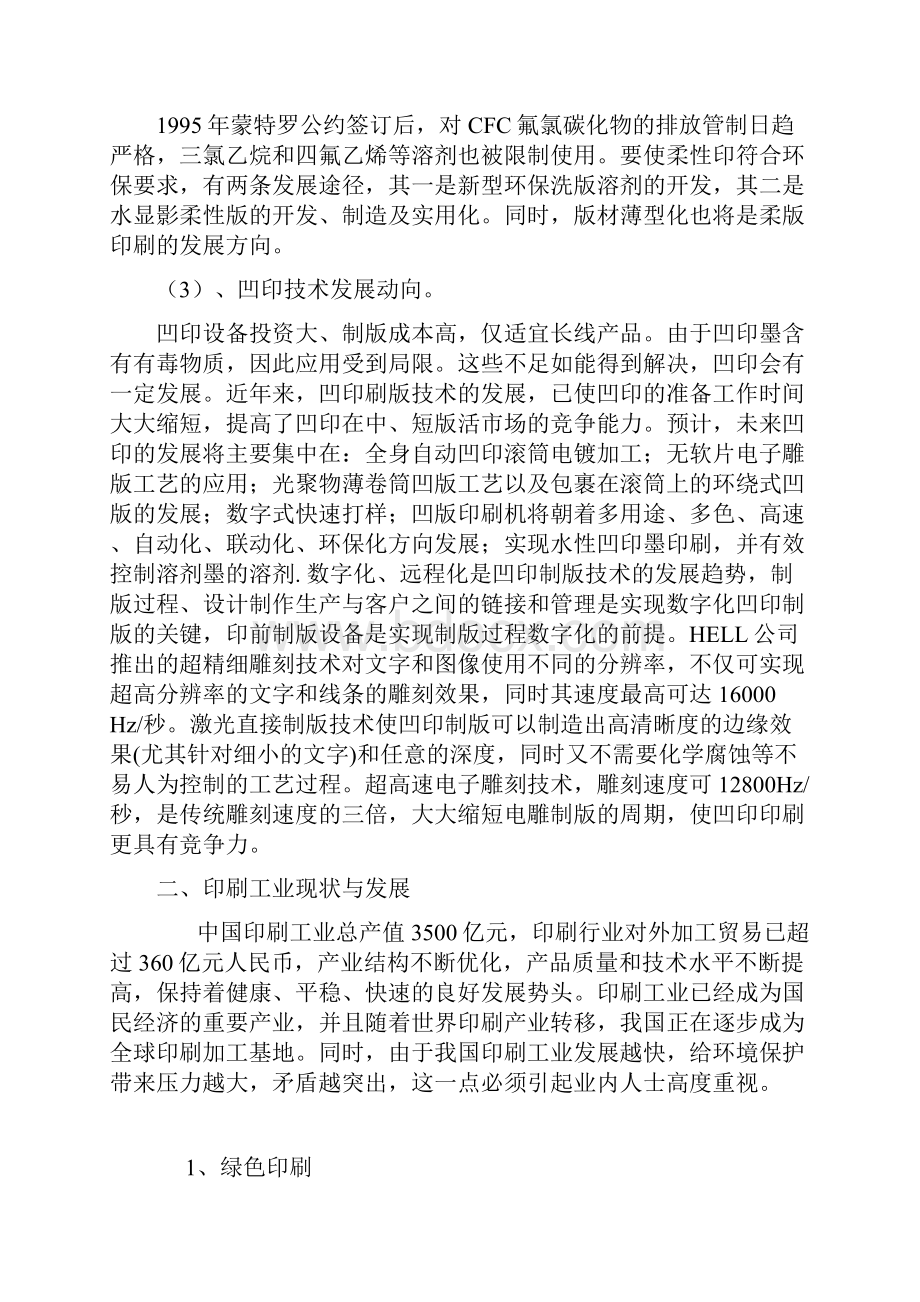 印刷类的论文.docx_第3页