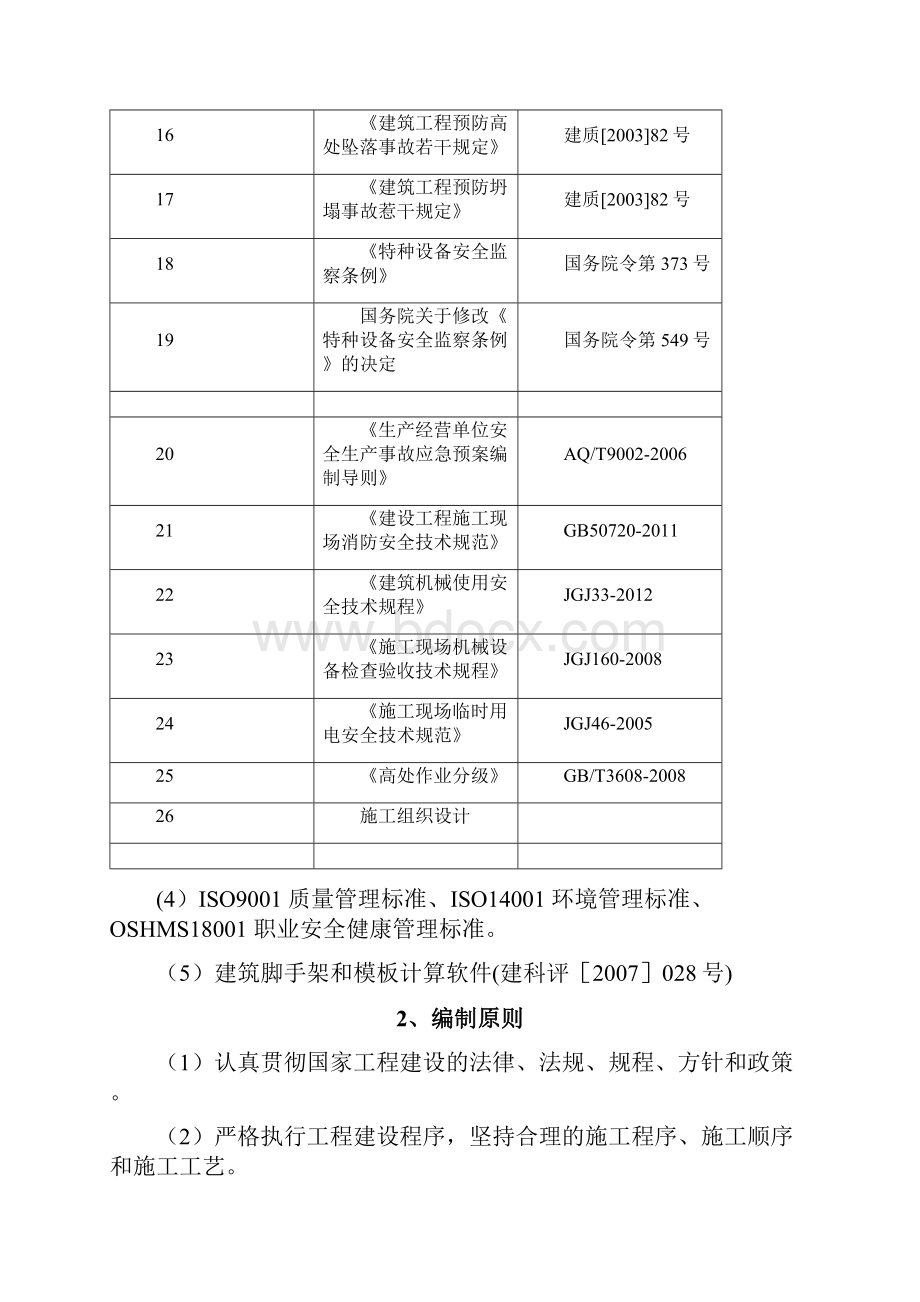 建筑施工插槽式钢管模板支撑架快拆架施工方案.docx_第3页