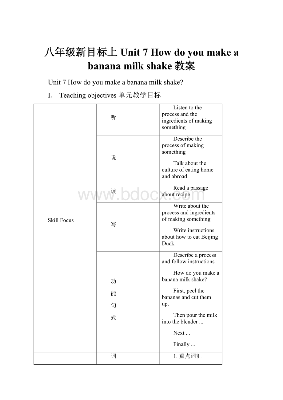 八年级新目标上Unit 7 How do you make a banana milk shake教案.docx_第1页