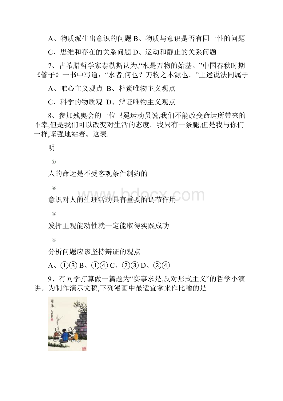 北京市西城区学年高二政治上学期期末考试试题含答案.docx_第3页