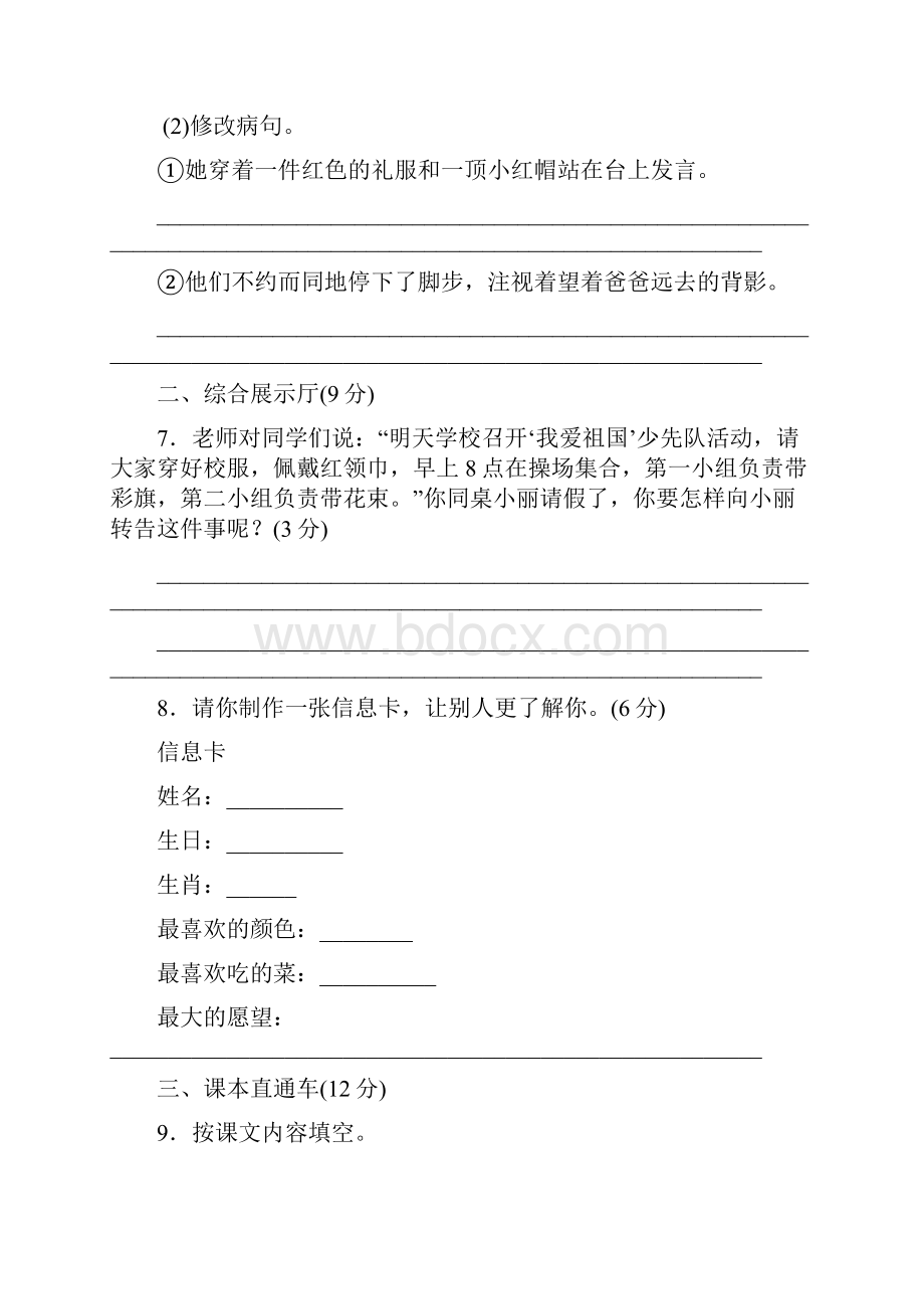 三年级上册语文单元测试第一单元 A卷教科版含答案.docx_第3页