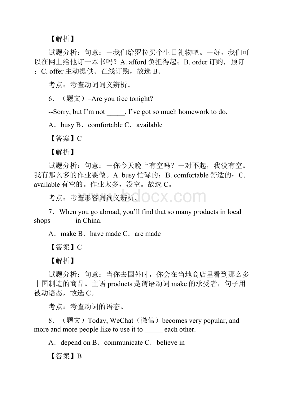 初中毕业升学考试山东菏泽卷英语带解析189765.docx_第3页