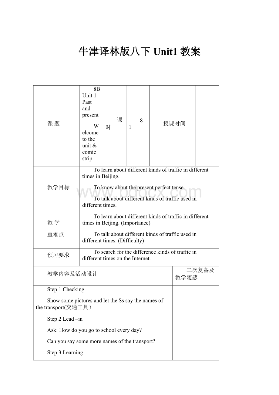 牛津译林版八下Unit1教案.docx