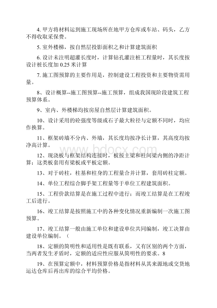 概预算试题集讲解学习.docx_第2页