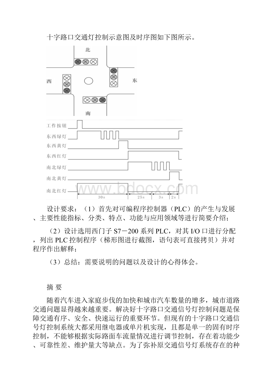 大工15秋可编程控制器大作业题目与要求内容.docx_第2页