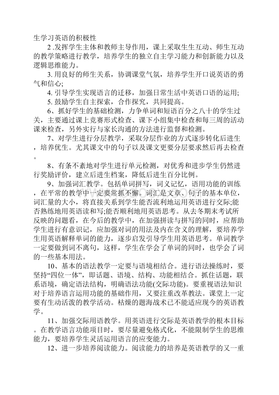 七年级英语教学计划下学期.docx_第3页