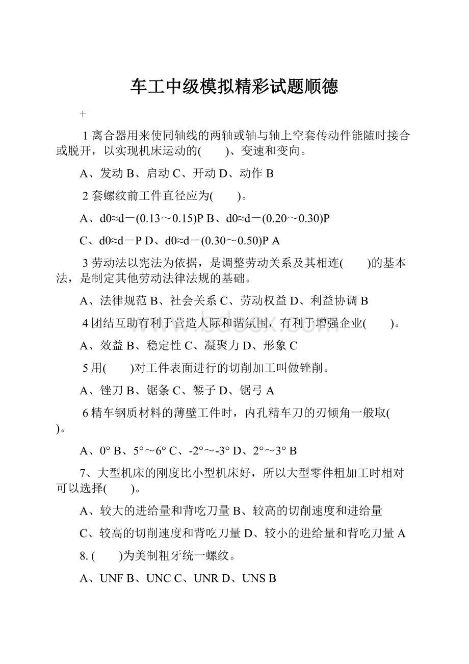 车工中级模拟精彩试题顺德.docx_第1页