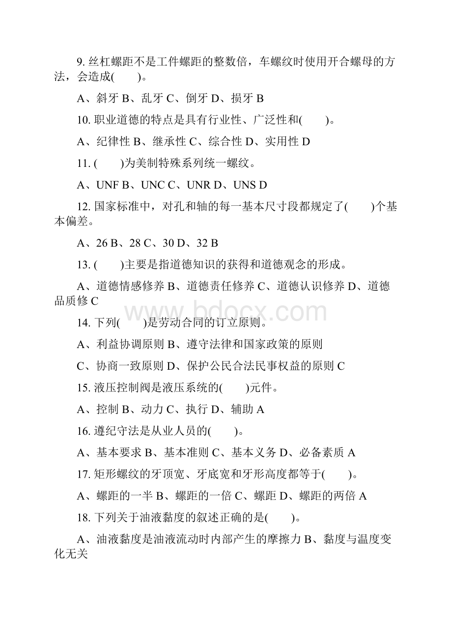 车工中级模拟精彩试题顺德.docx_第2页