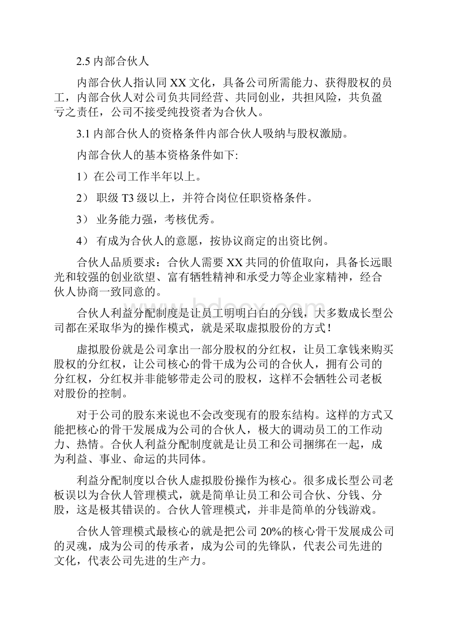 律师事务所合伙人制度.docx_第3页