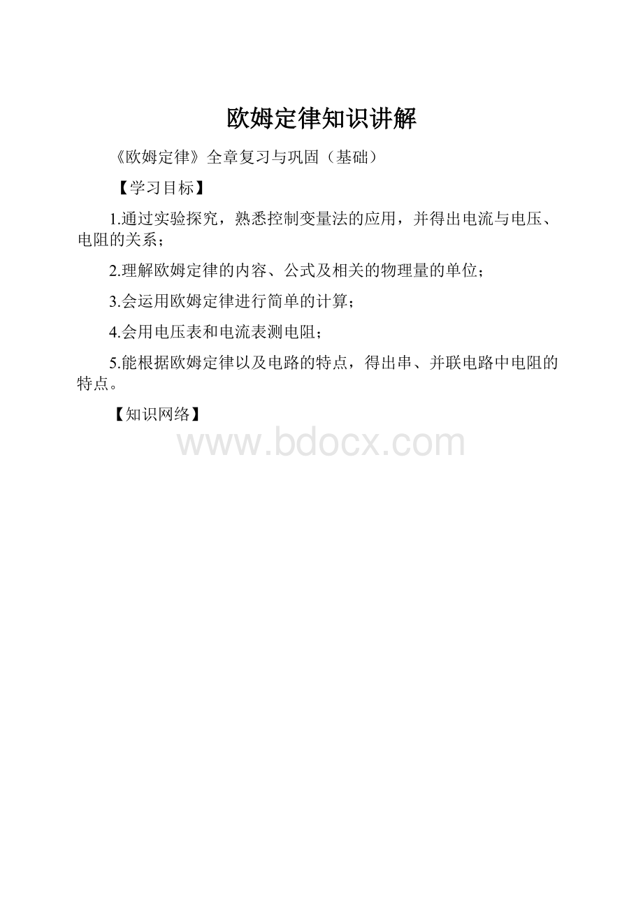 欧姆定律知识讲解.docx_第1页