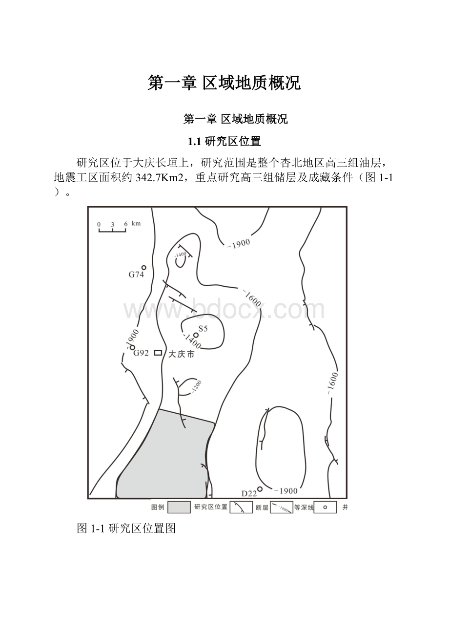 第一章 区域地质概况.docx_第1页