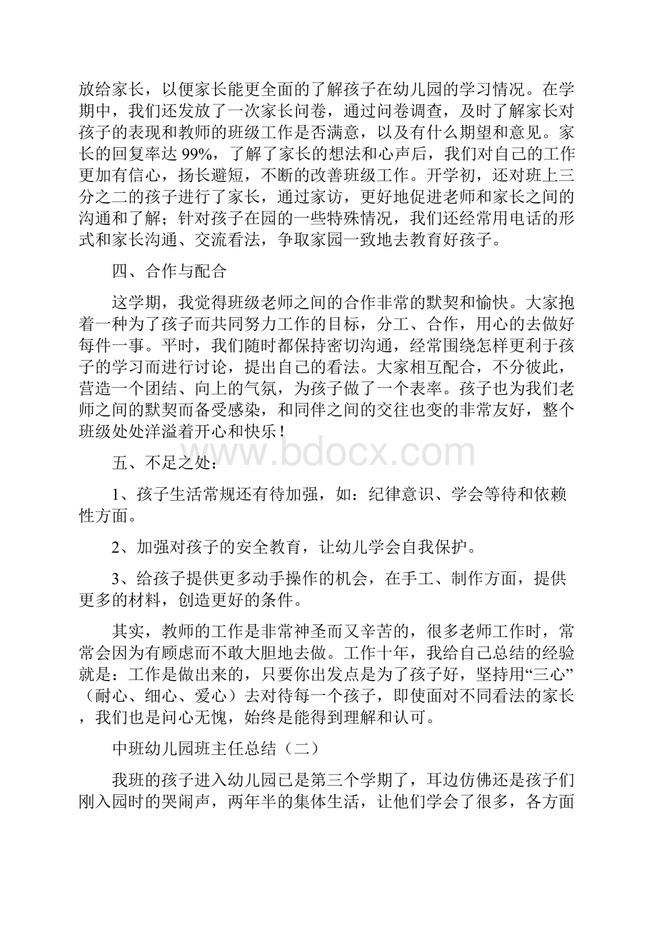 中班幼儿园班主任总结与中班幼儿国旗下讲话稿汇编.docx_第3页