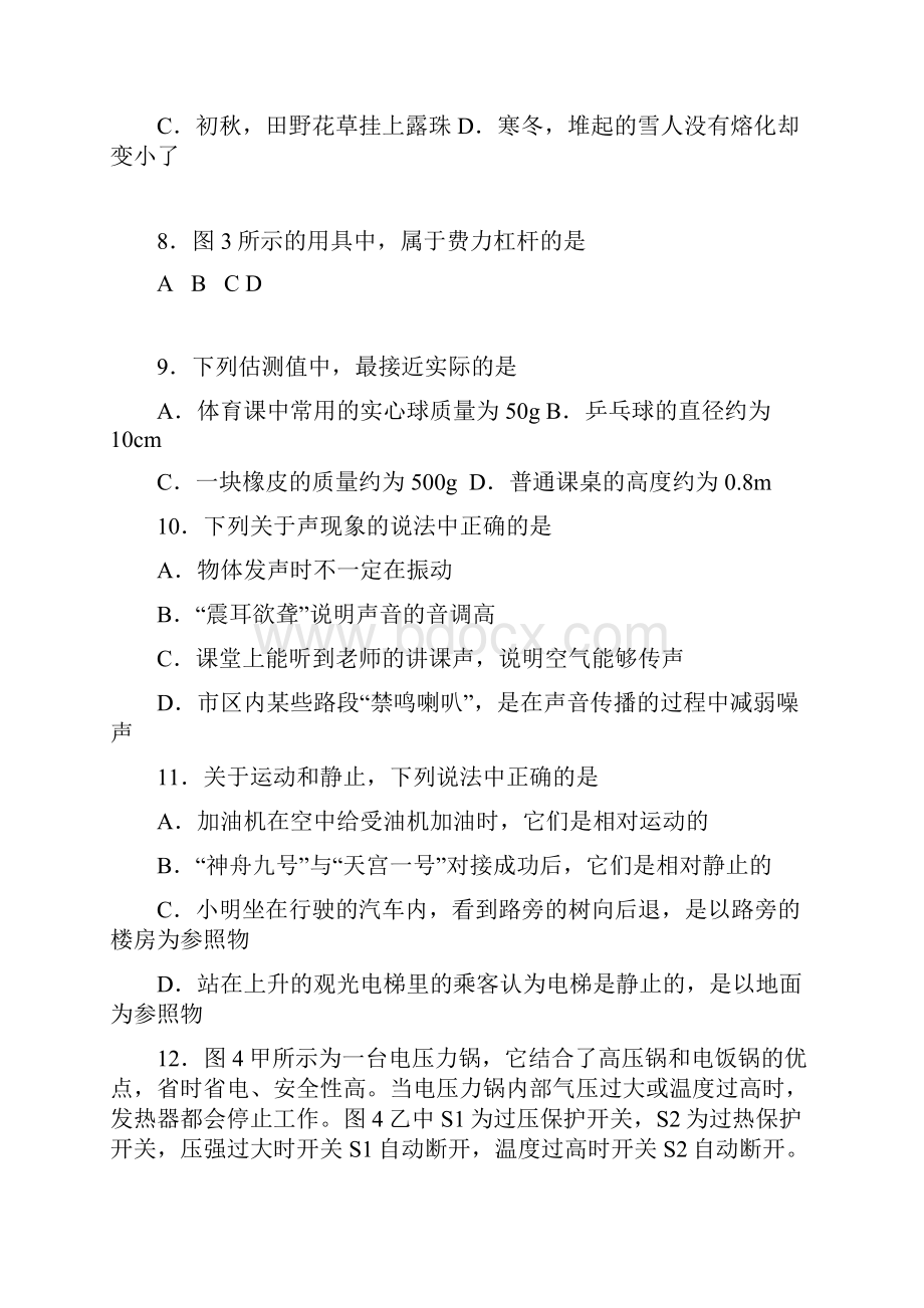 九年级物理第二学期期中练习试题.docx_第3页